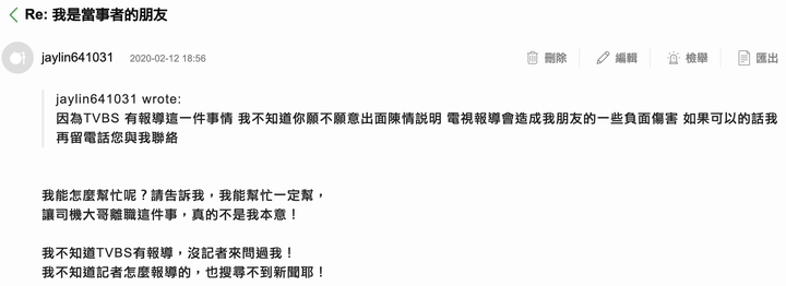 回應網友要求：讓我來將故事說好、說滿、說完整
