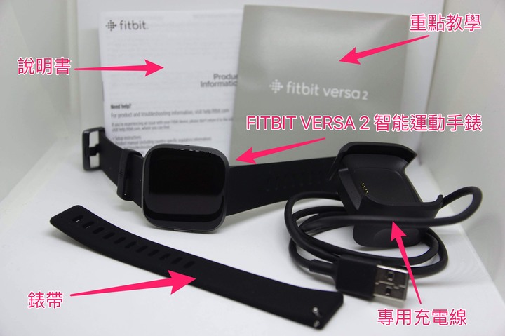 (不專業的開箱)FITBIT VERSA 2 智能運動手錶-行動支付與健康管理一錶到位!