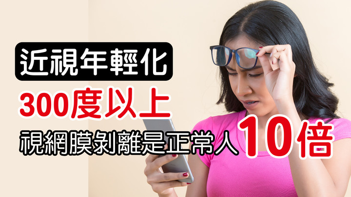 |分享|飛蚊症如何治療與預防