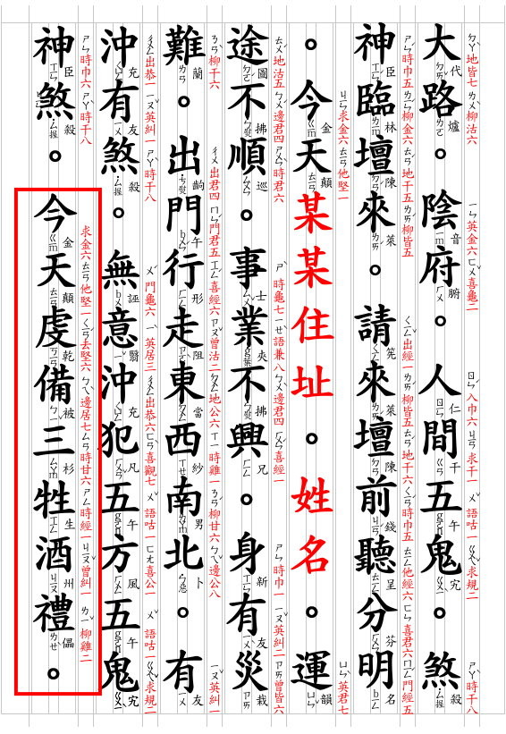 不可胡亂發明，亂改道教制解科儀內容，制天狗，五鬼，白虎用一包旺旺嗎？乾脆改用乖乖