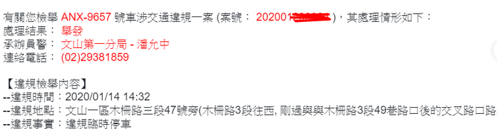 這一知識水準號稱極高之 一家人 的33輛車在文山木柵相關地區違規 真夠敢!!!
