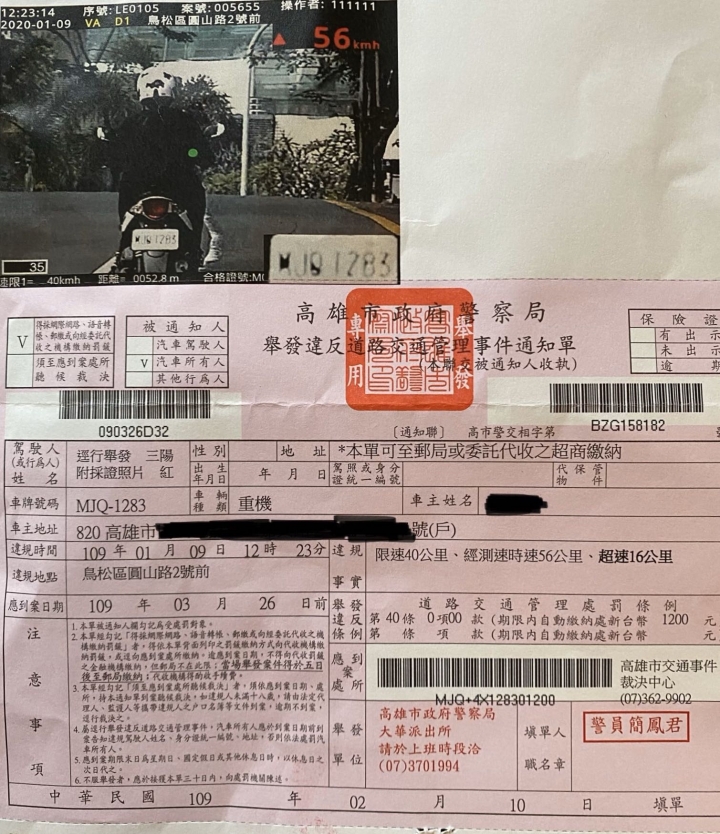 ［已解決］機車超速罰單被開錯，該怎麼申訴？