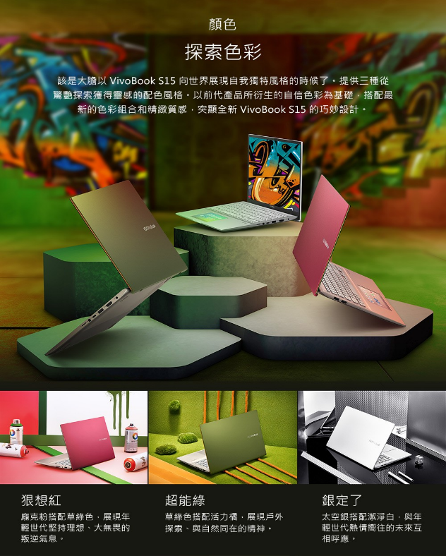 VIVOBOOK S532可以選哪個色?