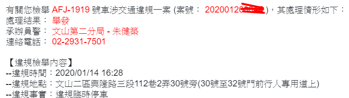 這一知識水準號稱極高之 一家人 的33輛車在文山木柵相關地區違規 真夠敢!!!