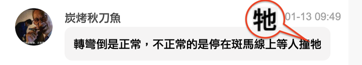 回應網友要求：讓我來將故事說好、說滿、說完整