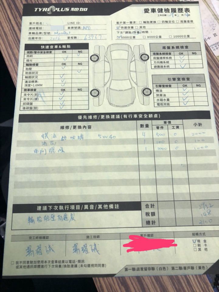 馬三首次外廠更換機油紀錄(馳加)