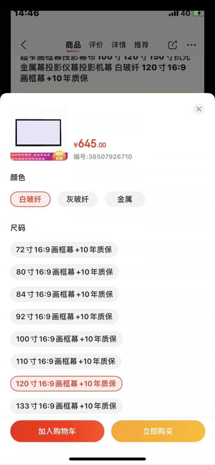 台幣三仟元有找的120寸畫框幕！