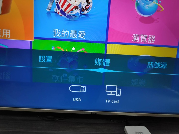 【開箱文】Haier LE65B9680U 海爾65吋大型液晶顯示器