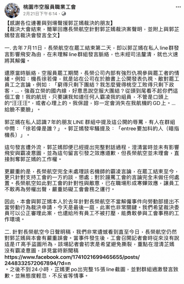 本人回應有關長榮航空前空服員郭芷嫣事件始末