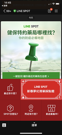 找口罩更方便！LINE SPOT推出健保特約藥局查詢服務