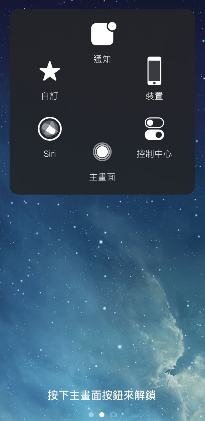 關於iPhone 輔助觸控（解鎖）疑問
