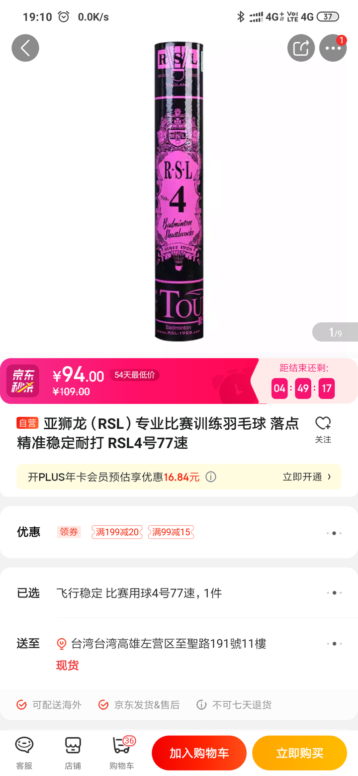 羽毛球漲價……找到折扣買