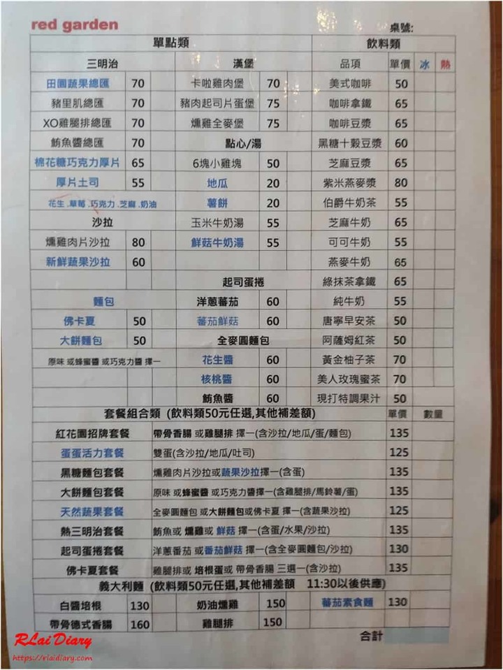 【台中 – 食】Red Garden 紅花園複合式餐飲店