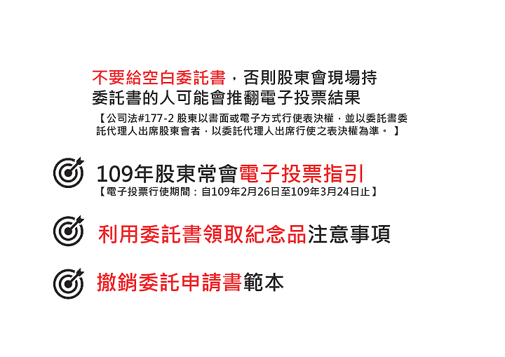 小股東硬起來！不要讓文曄欺負小股東，侵害我們的權益！