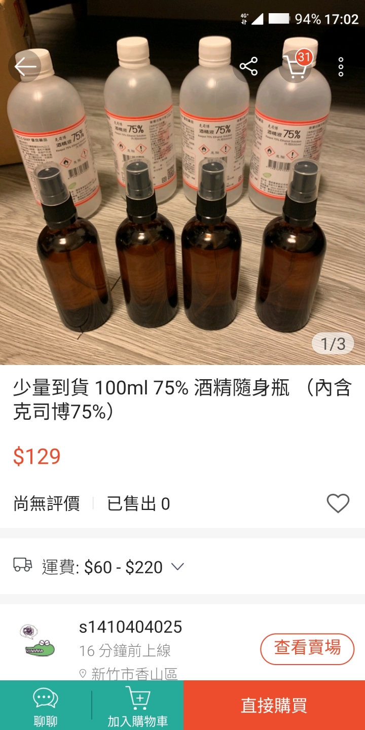 如何分辨甲醇跟乙醇 （109.3.7更新真的有人用工業酒精販賣網路新聞）