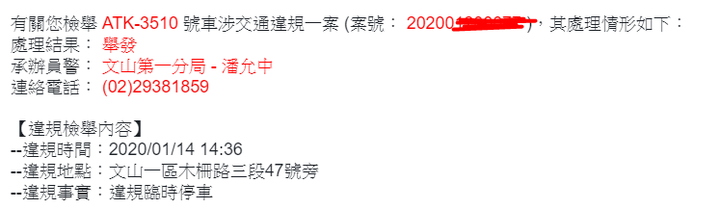 這一知識水準號稱極高之 一家人 的33輛車在文山木柵相關地區違規 真夠敢!!!