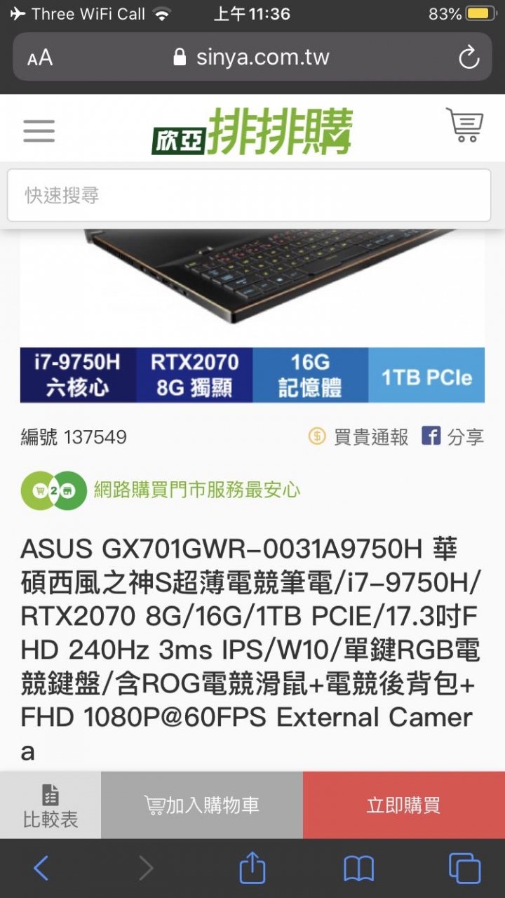 我要買高階電競筆電,拜託大家給給意見
