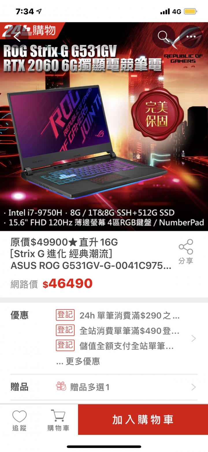 G531GV值得買嗎？