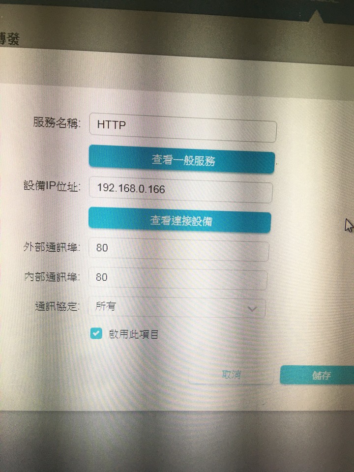 DVR主機連線跟路由器開PORT問題