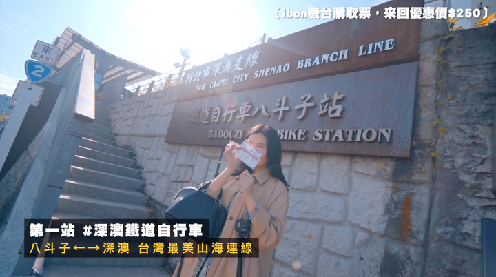 點我看大圖 春の戀遊!北部新景點開箱!S hotel 深澳鐵道自行車 國立海洋科技博物館 松菸展覽
