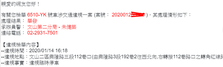 這一知識水準號稱極高之 一家人 的33輛車在文山木柵相關地區違規 真夠敢!!!