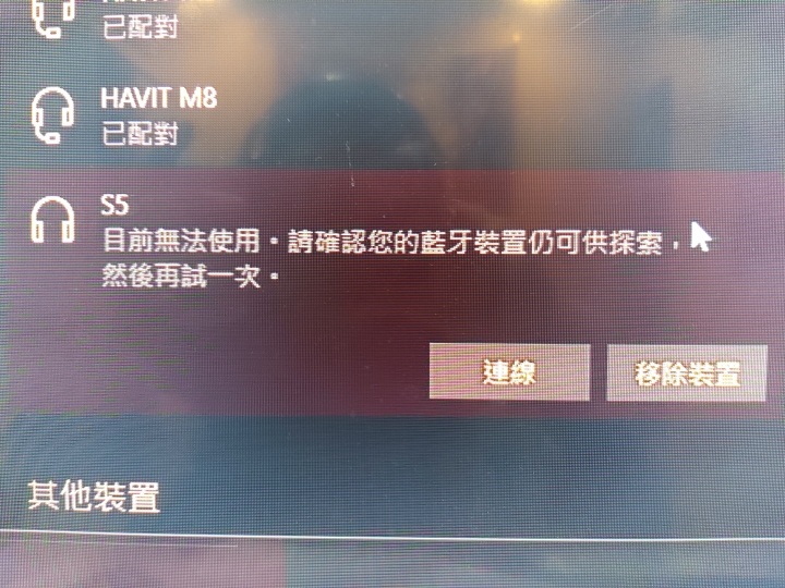 求救 藍芽問題