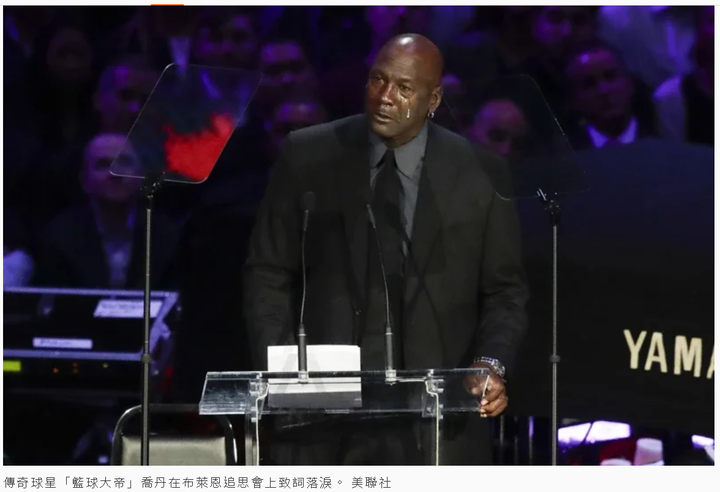 追思Kobe秒落淚 喬丹：他走了，一部分的我也死了