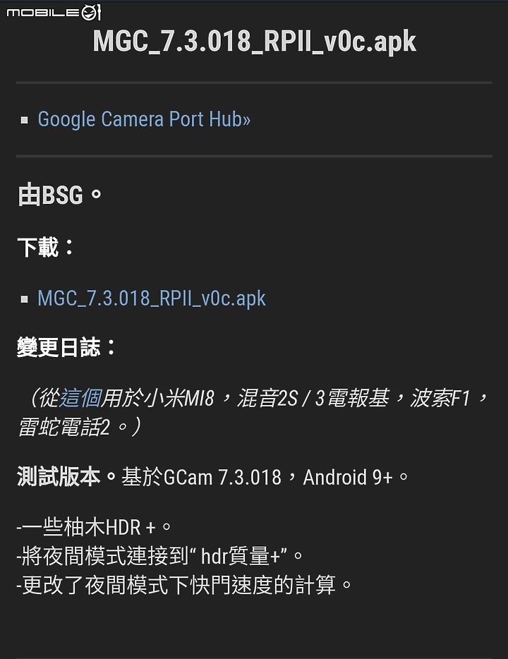 ［Poco F1］Google Camera有更新（BSG, 2020-02-12）