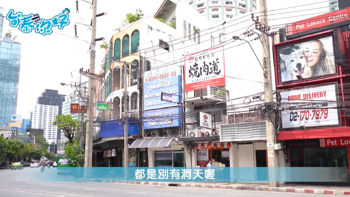泰版天母-商店街+cafe最密集之地?!