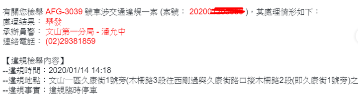 這一知識水準號稱極高之 一家人 的33輛車在文山木柵相關地區違規 真夠敢!!!
