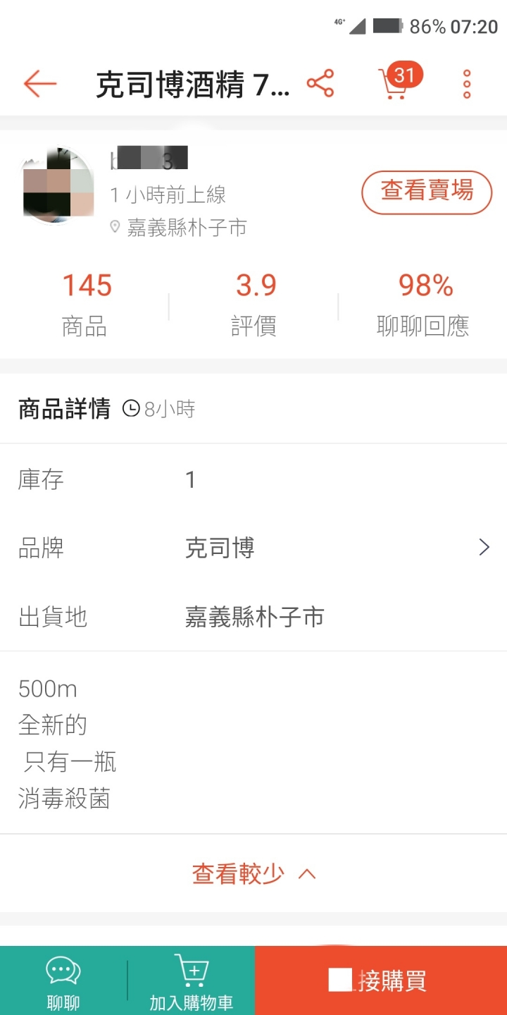 如何分辨甲醇跟乙醇 （109.3.7更新真的有人用工業酒精販賣網路新聞）