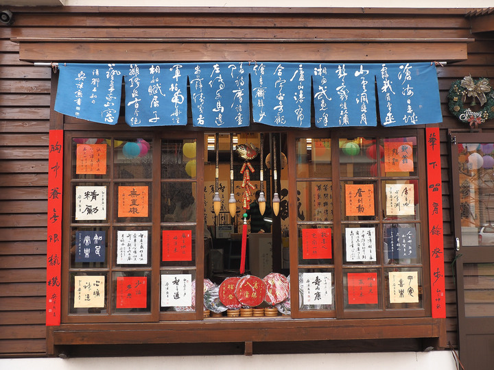 彰化 鹿港 桂花巷藝術村 — 融合日式宿舍與彩繪,好玩又好拍,逛老街以外的另一選擇