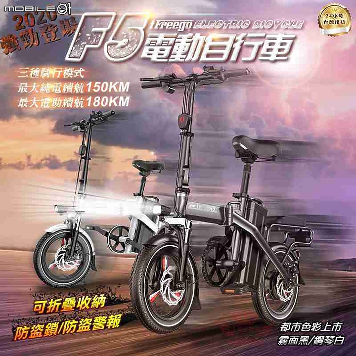 開箱-電動摺疊腳踏車Ifreego F5,開啟我的新移動生活