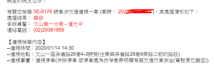這一知識水準號稱極高之 一家人 的33輛車在文山木柵相關地區違規 真夠敢!!!
