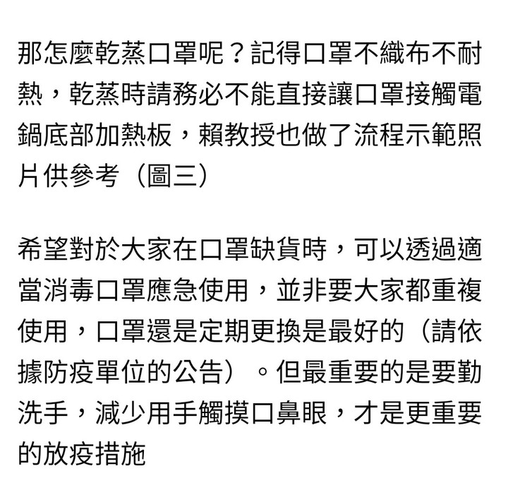 又一次來分享口罩的再利用，這回用電鍋蒸