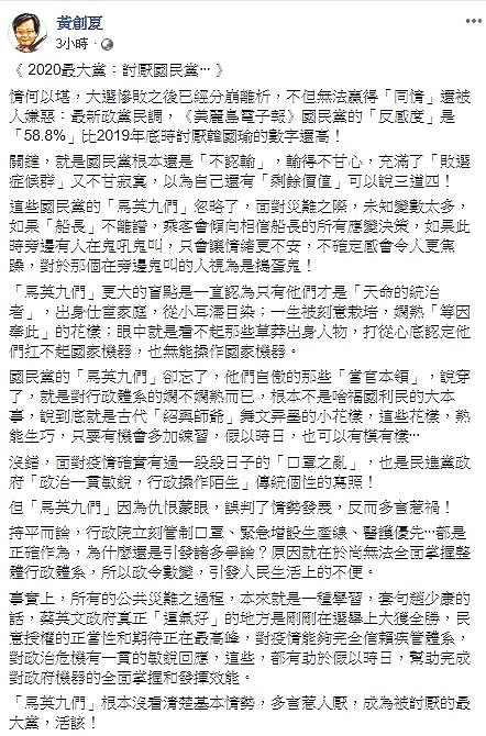 超越韓國瑜!國民黨反感度達58%…黃創夏酸:多言惹人厭