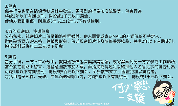 法律人跟你說情人節快樂【實用篇】