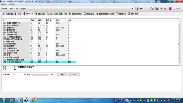 C7  SSD HDD 3顆都出現C7
