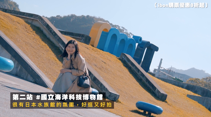 點我看大圖 春の戀遊!北部新景點開箱!S hotel 深澳鐵道自行車 國立海洋科技博物館 松菸展覽
