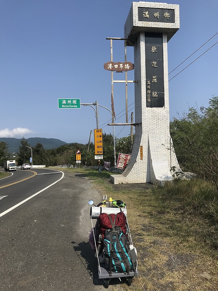 徒步環島Day19-20屏東楓港-車城-滿州 35.2K