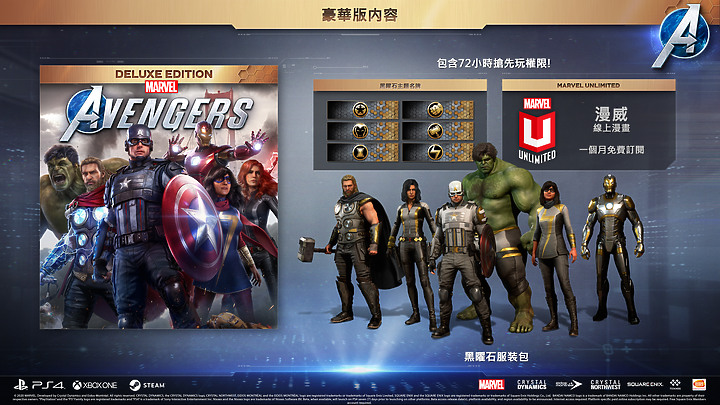 贈品很可以！《漫威復仇者聯盟》9/4開戰，外型還是有些陌生