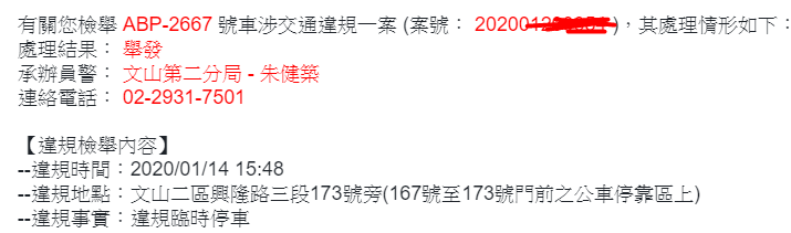 這一知識水準號稱極高之 一家人 的33輛車在文山木柵相關地區違規 真夠敢!!!