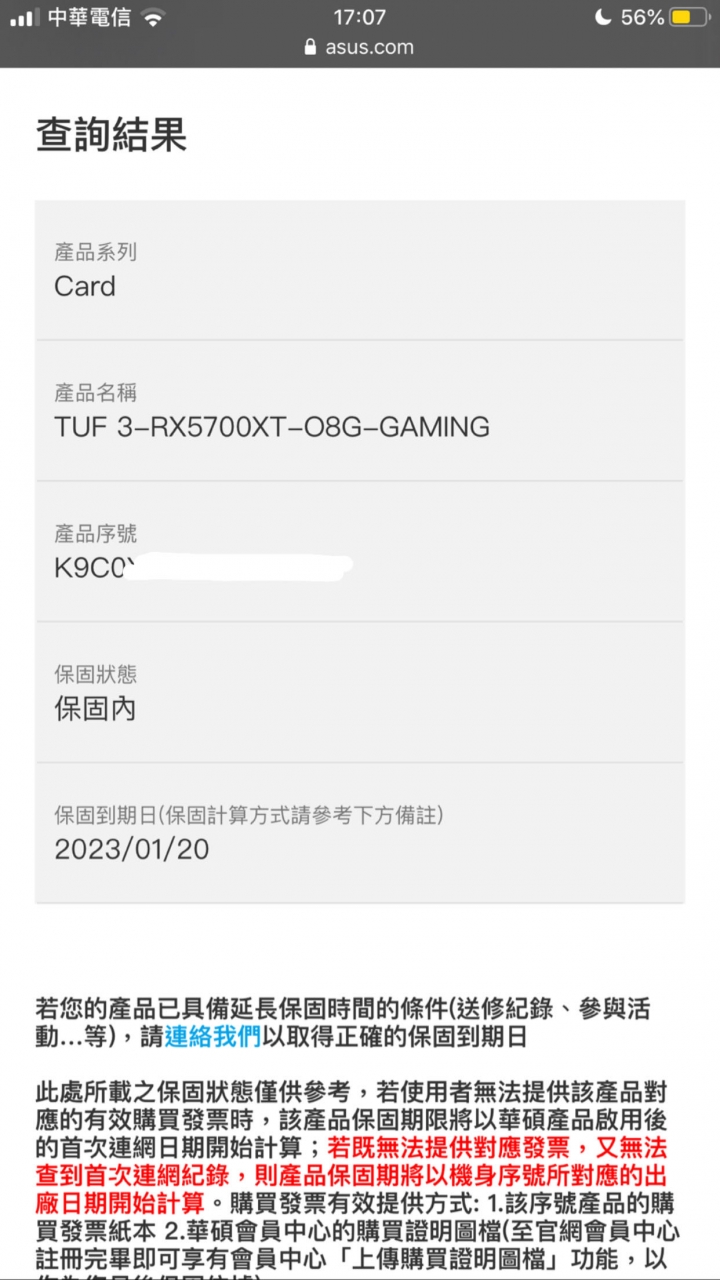 Asus 華碩顯卡保固問題