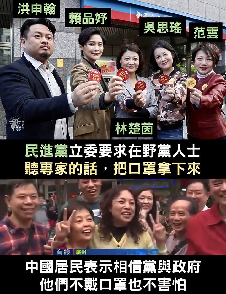 民進黨和共產黨終於做到「口罩一家親」的共識了