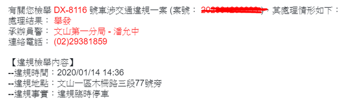 這一知識水準號稱極高之 一家人 的33輛車在文山木柵相關地區違規 真夠敢!!!