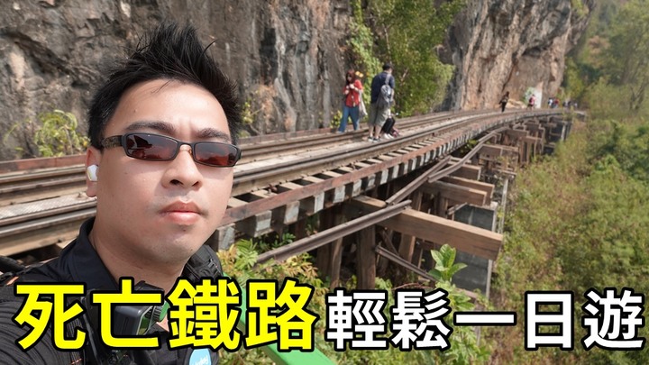 死亡鐵路超美的│一條二次世界大戰10萬人辛苦建立起來的鐵路