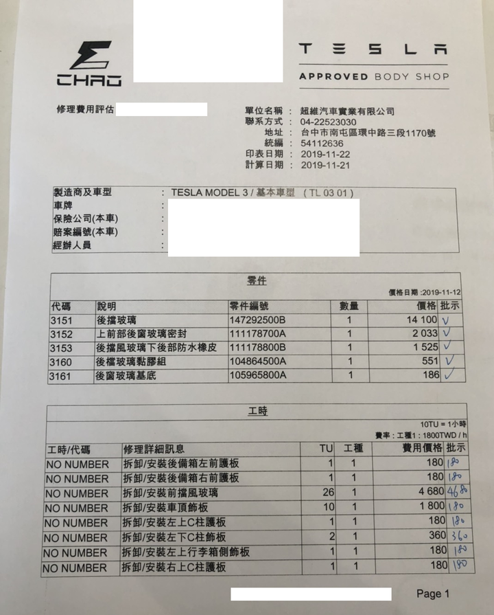 《TESLA集結》工單分享 (Model 3)