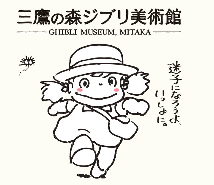 【快訊】三麗鷗彩虹樂園、三鷹の森ジブリ美術館，休館通知！！