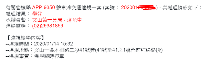 這一知識水準號稱極高之 一家人 的33輛車在文山木柵相關地區違規 真夠敢!!!