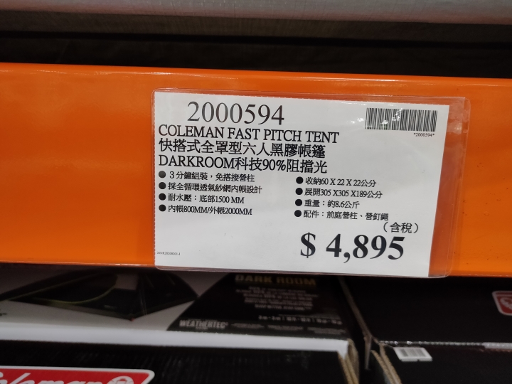 好市多賣的COLEMAN FAST PITCH TENT是否可買